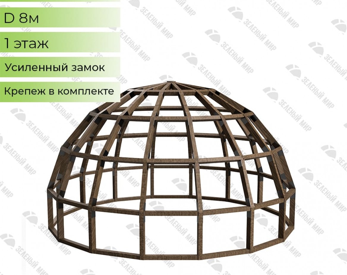 Dome frame - 50 sq.m. - D8