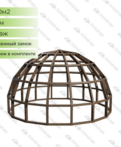 Dome frame - 50 sq.m. - D8