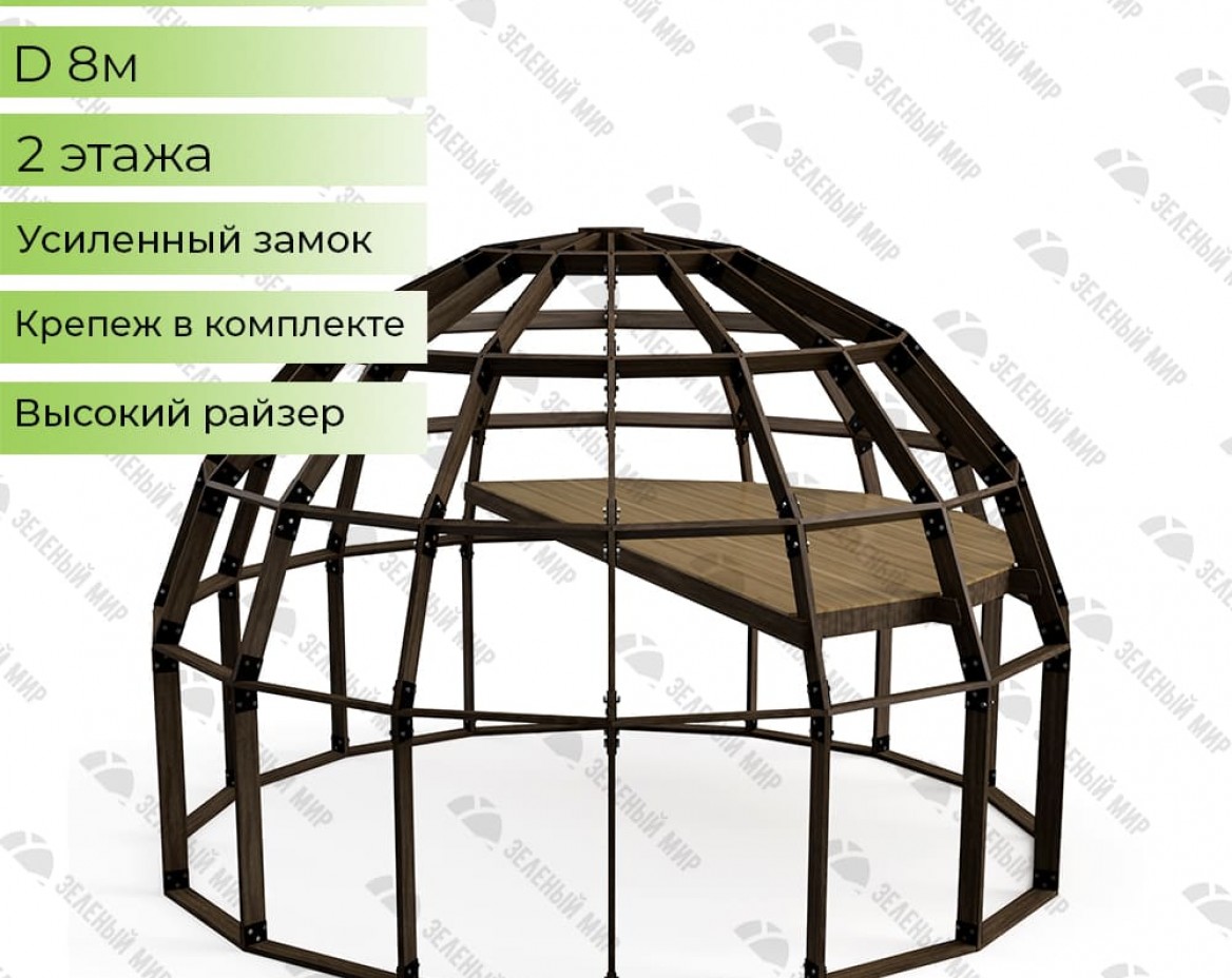 Dome frame - 88 sq.m. - D8H (HIGH)