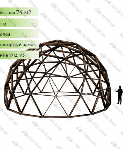 Geodesic dome frame - G10 - 74m2, frequency V3, section 7/12