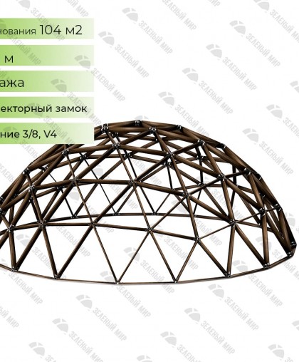 Geodesic dome frame - G12 - 104m2, frequency V4, section 3/8