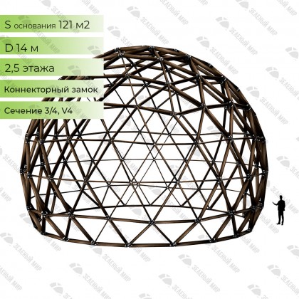 Geodesic dome frame - G14 - 121m2, frequency V4, section 3/4